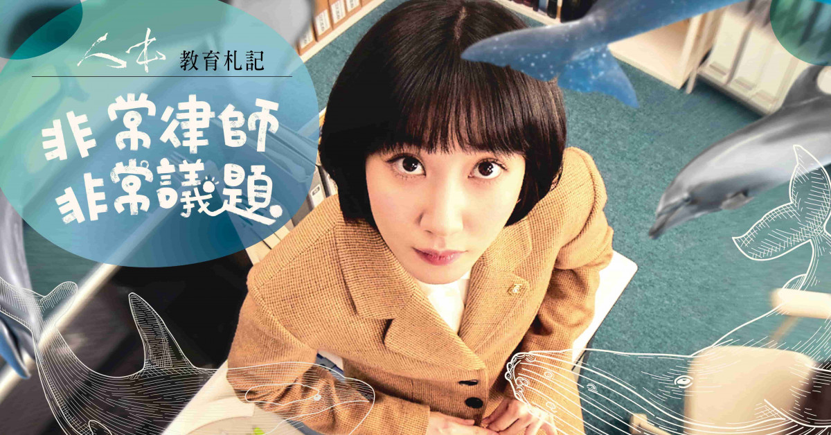 非常律師 非常議題